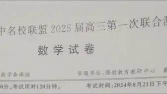 Download Video: 圆创2025届高三第一次联合测评试卷原卷（附部分答案）