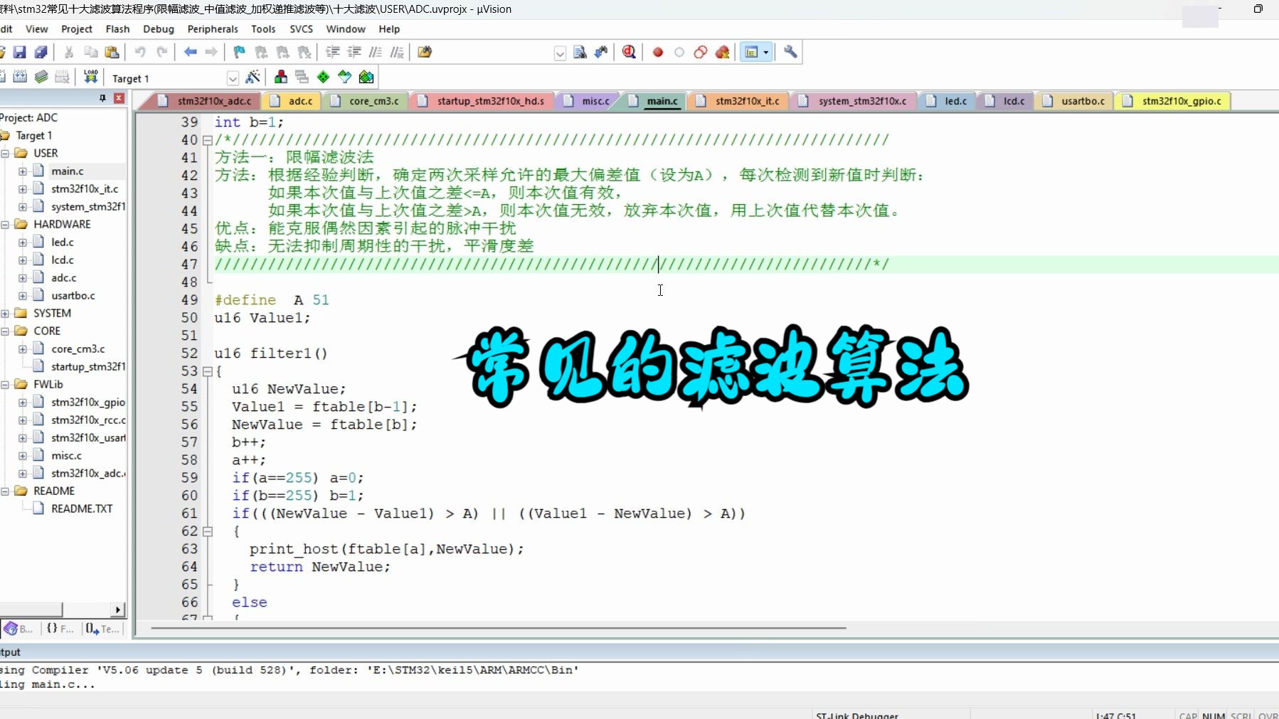 【白嫖】常见十大ADC滤波算法C程序实现(限幅滤波中值滤波加权递推滤波滑动平均滤波一阶滞后滤波等)哔哩哔哩bilibili