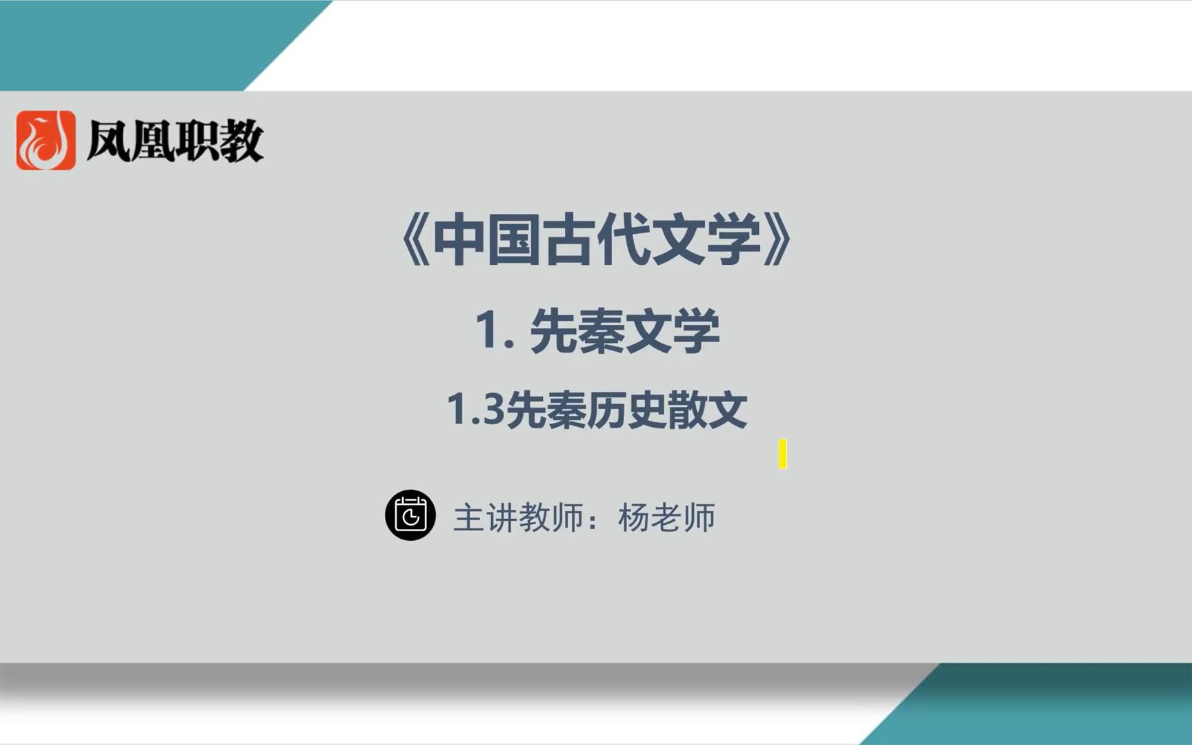 [图]江苏专转本-文史类-先秦历史散文