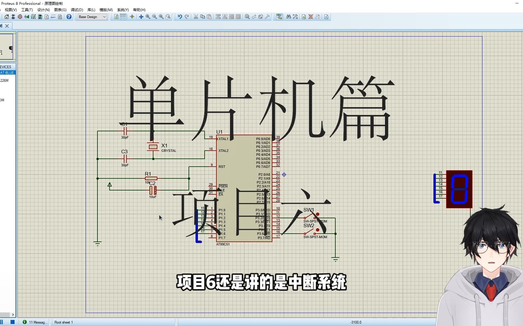 单片机篇 项目六 外部中断 INT0哔哩哔哩bilibili