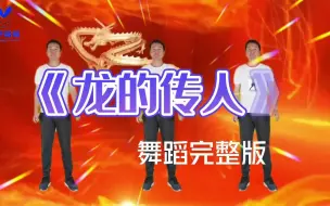 Download Video: 《龙的传人》完整版，加油，祖国的花朵们，你们的未来可期！