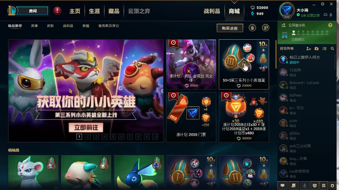 【愛小满】lol916新小小英雄11连抽