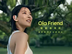 Download Video: Ola Friend 智能体耳机，随时陪伴在耳边的 AI 朋友