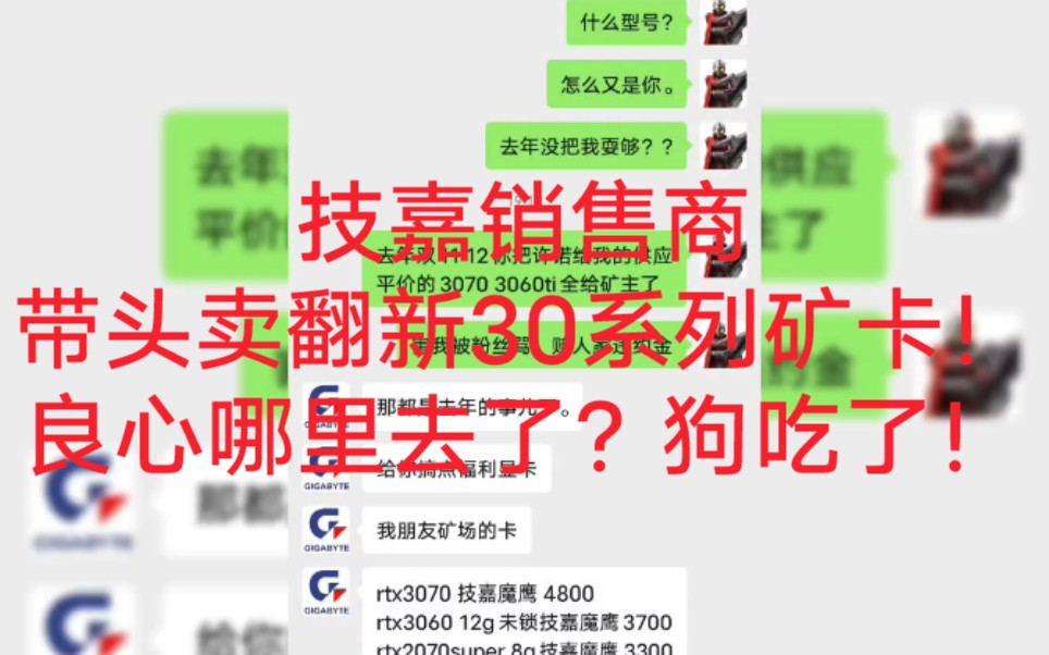 【揭秘黑幕】某显卡品牌卡销售商竟然显卡低价放货?一打听才知道现在大部分装机up主播开车整机的显卡好多都是来自矿场淘汰的矿卡,千万别买整机!!...