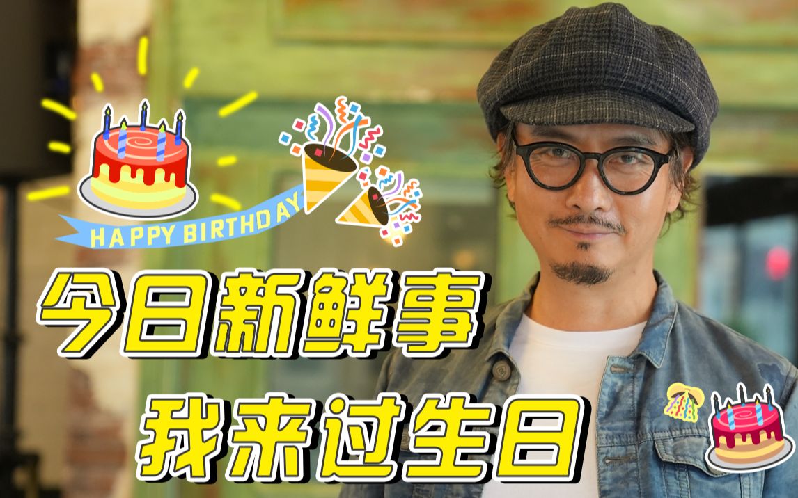 【谢君豪】323,为你高歌一曲,生日快乐.哔哩哔哩bilibili