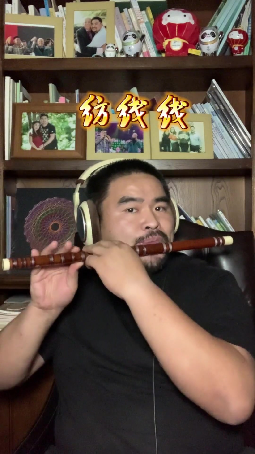 笛子 纺线线 马迪 来一段别具风格的纺线线,这也是我非常喜欢的一首