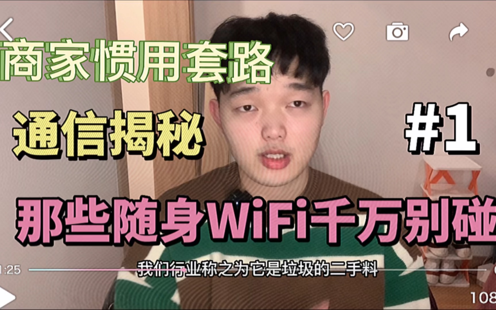 那些随身WiFi千万别买!远离套路随身WiFi哔哩哔哩bilibili