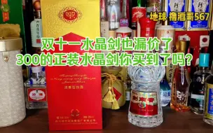 下载视频: 双十一，水晶剑价格也下来了，斤价350和300的水晶剑都给兄弟们发车了！