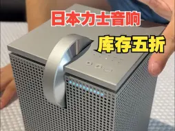 Télécharger la video: 日本力士音响库存处理