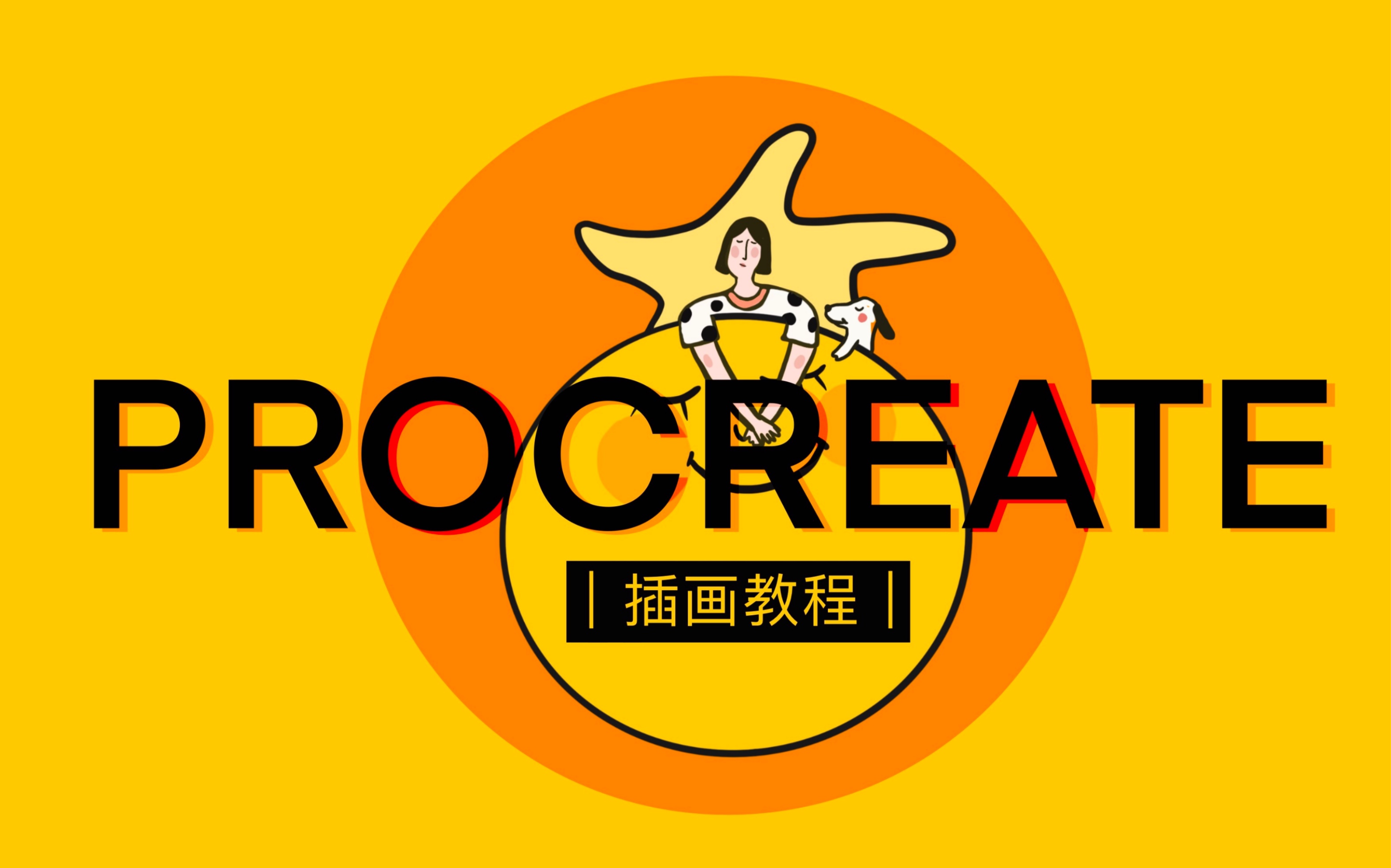 【procreate板绘】一些小插画|vlog|绘画|03