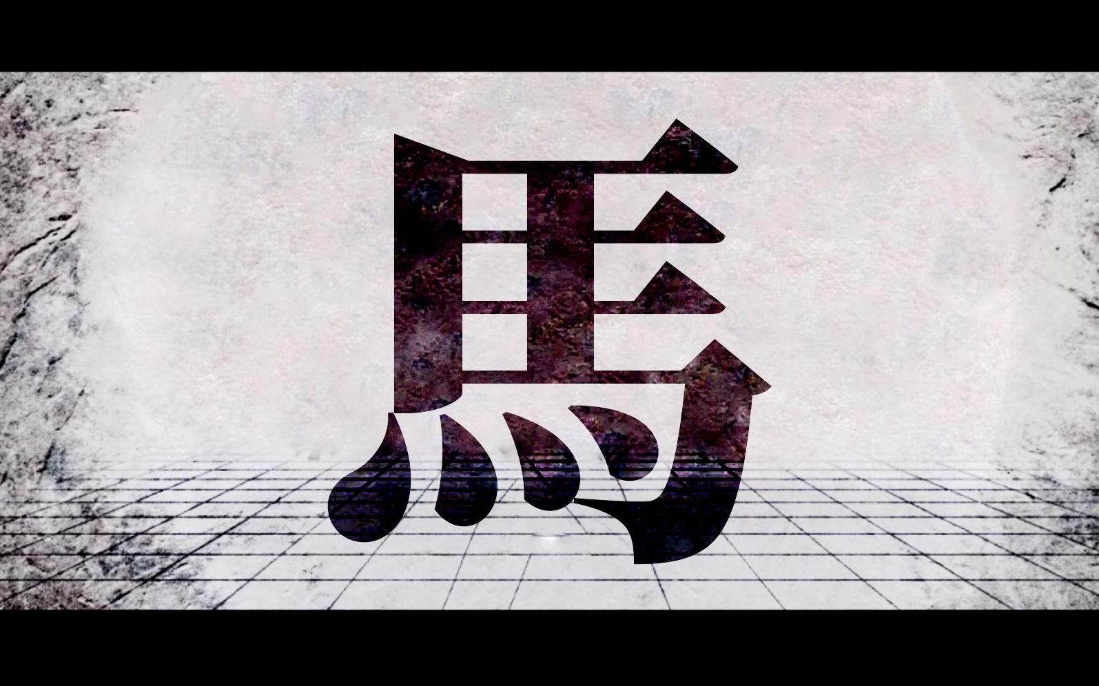 [图]【初音ミク】套馬杆【*MARETU Style*】