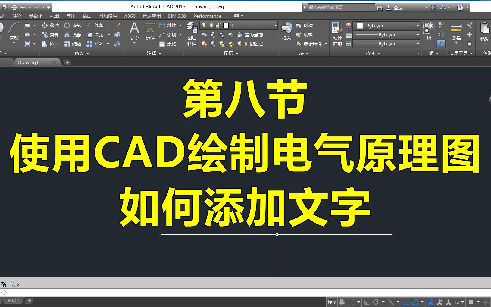 第8节使用CAD绘制电气原理图,如何添加文字哔哩哔哩bilibili