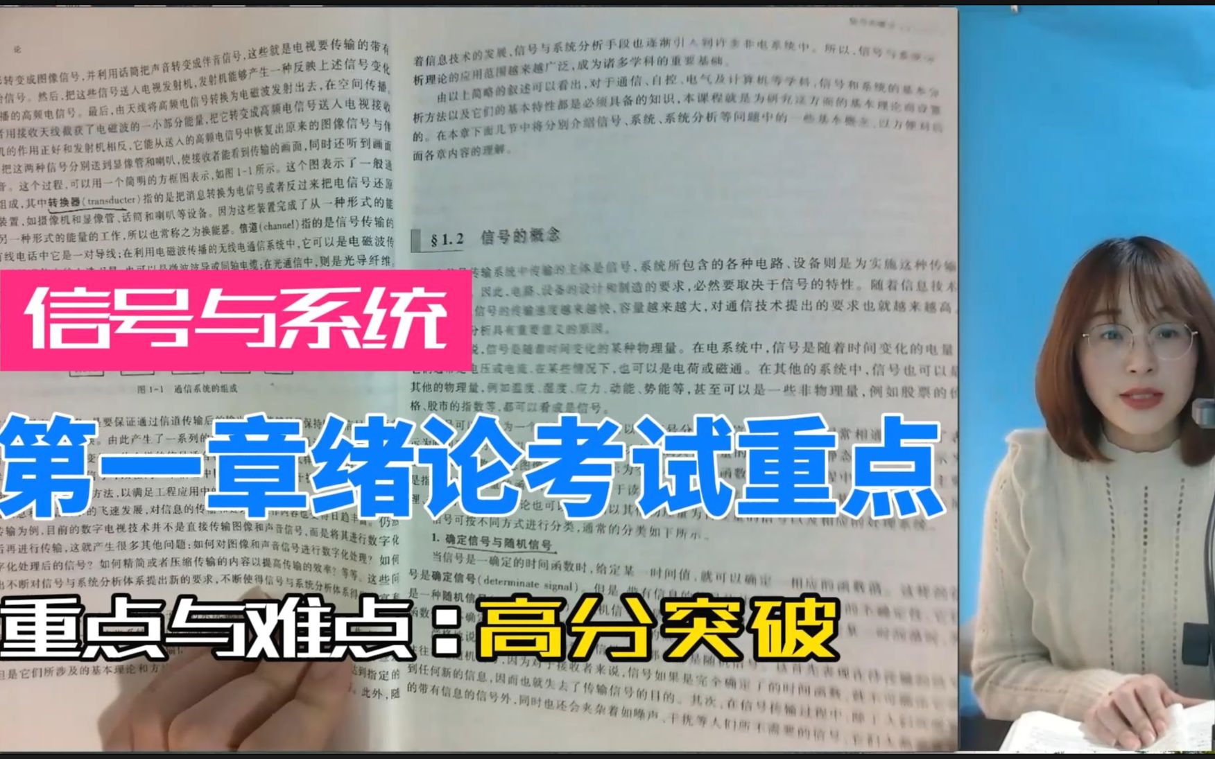 东南大学考研920考研信号系统第一章绪论复习重点讲解东南大学无线电考研论坛,信号与系统速成课程哔哩哔哩bilibili