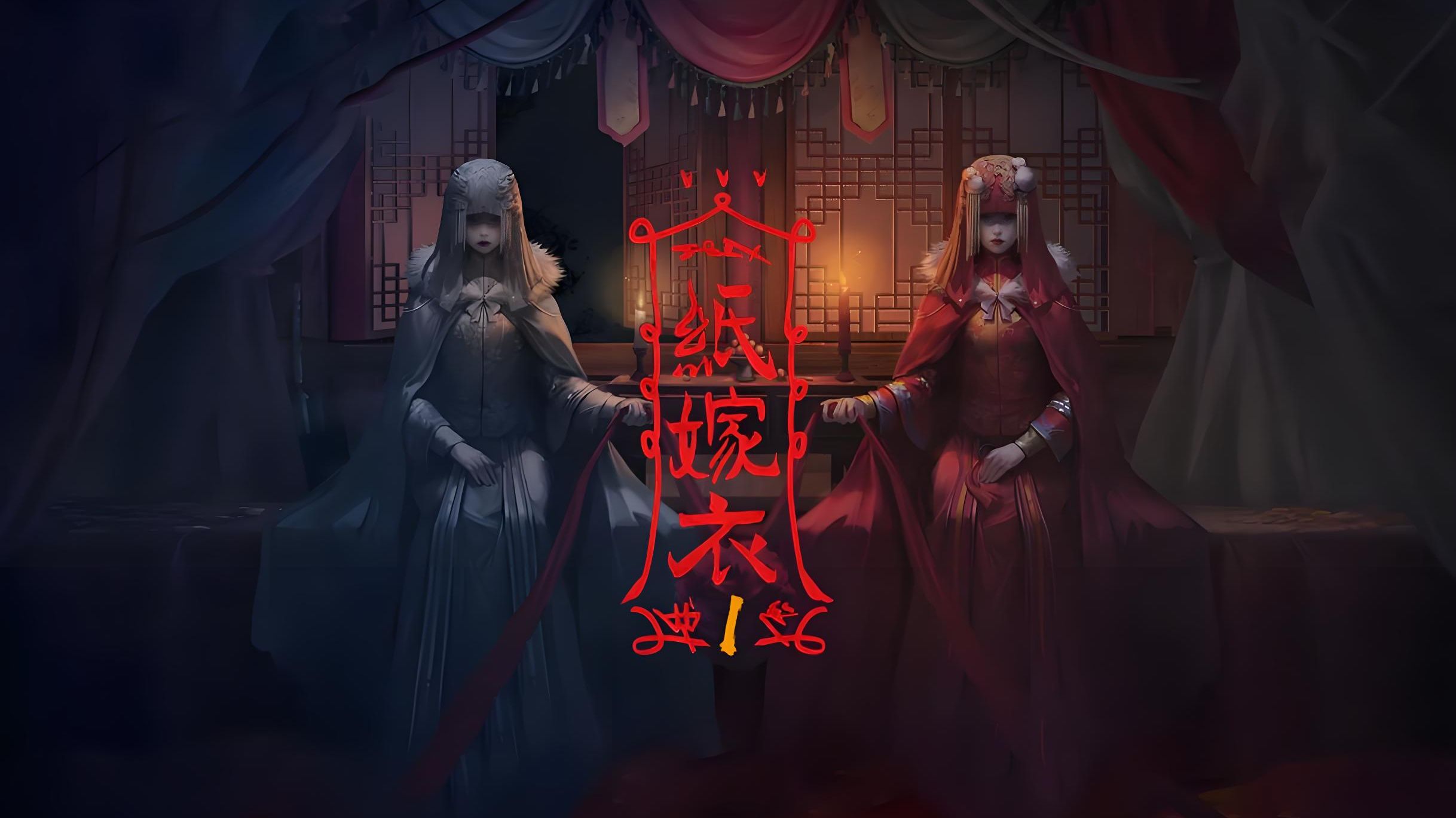 中式恐怖佳作，国产恐怖游戏《纸嫁衣1》全剧情流程配音解说