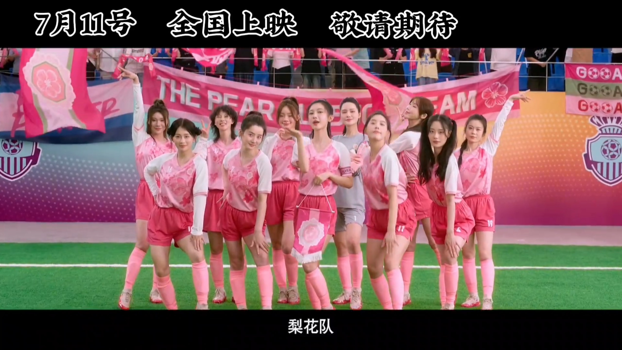 《功夫女足》首支完整的预告！热巴你变成搞笑女了？！高清播放