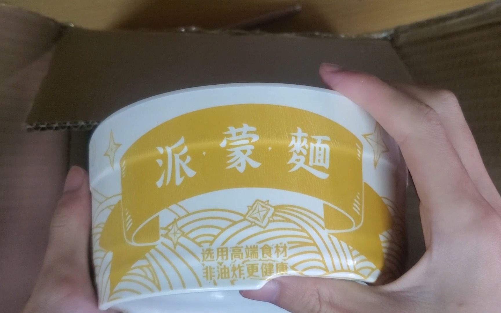 [图]开箱!派蒙泡面碗!应急食品。