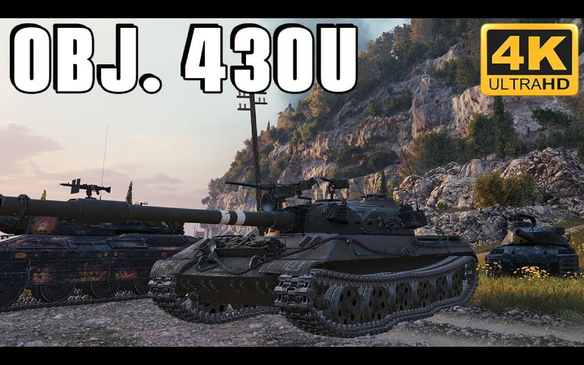 【4k】坦克世界 / 430u工程:不减当年