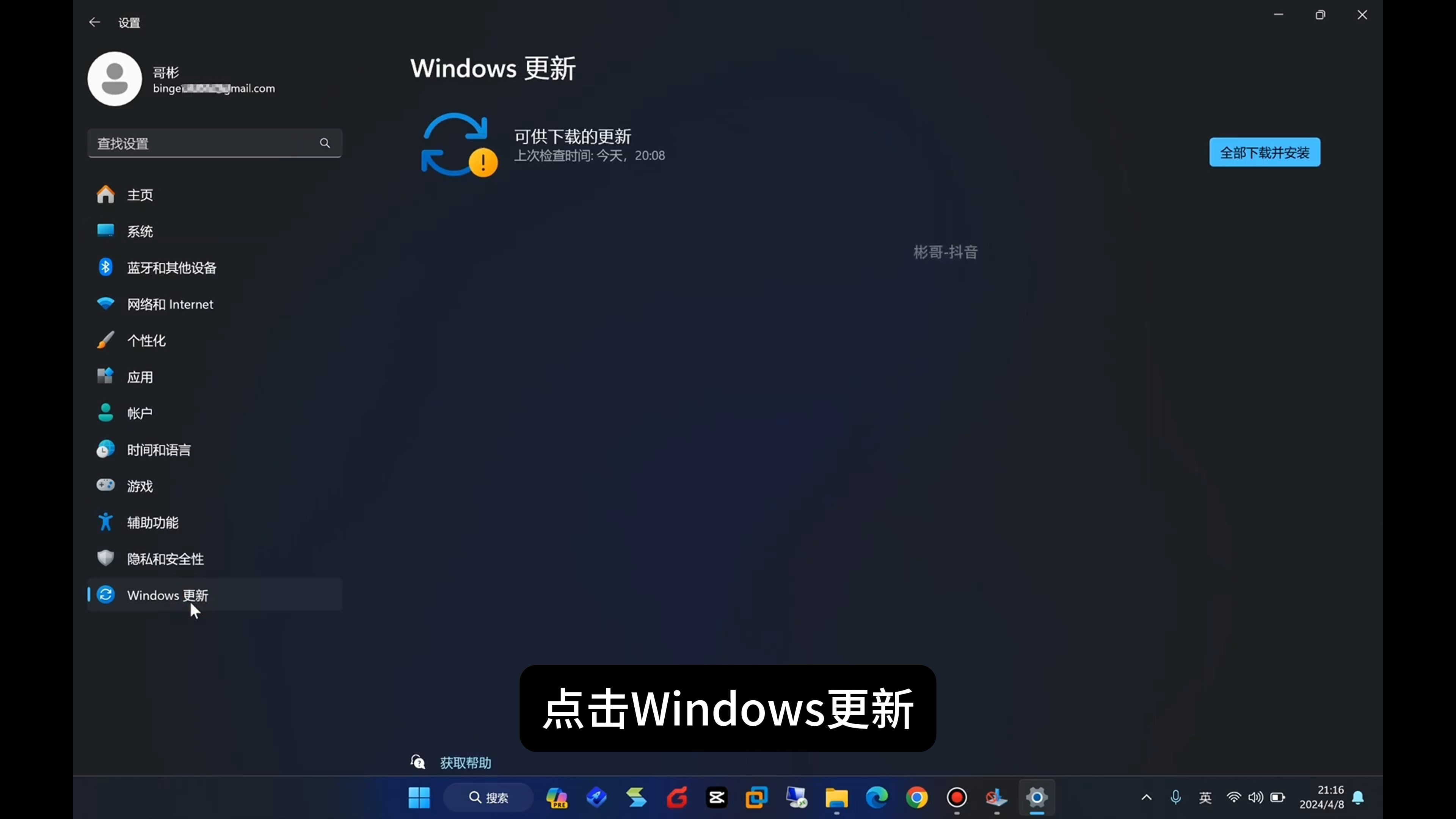 分享一个永久禁用Windows系统更新的小工具#电脑小技巧 #电脑 #win11怎么关闭自动更新哔哩哔哩bilibili