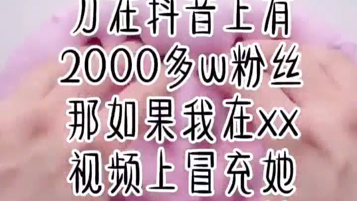 女孩为了火冒充刀小刀(1)哔哩哔哩bilibili