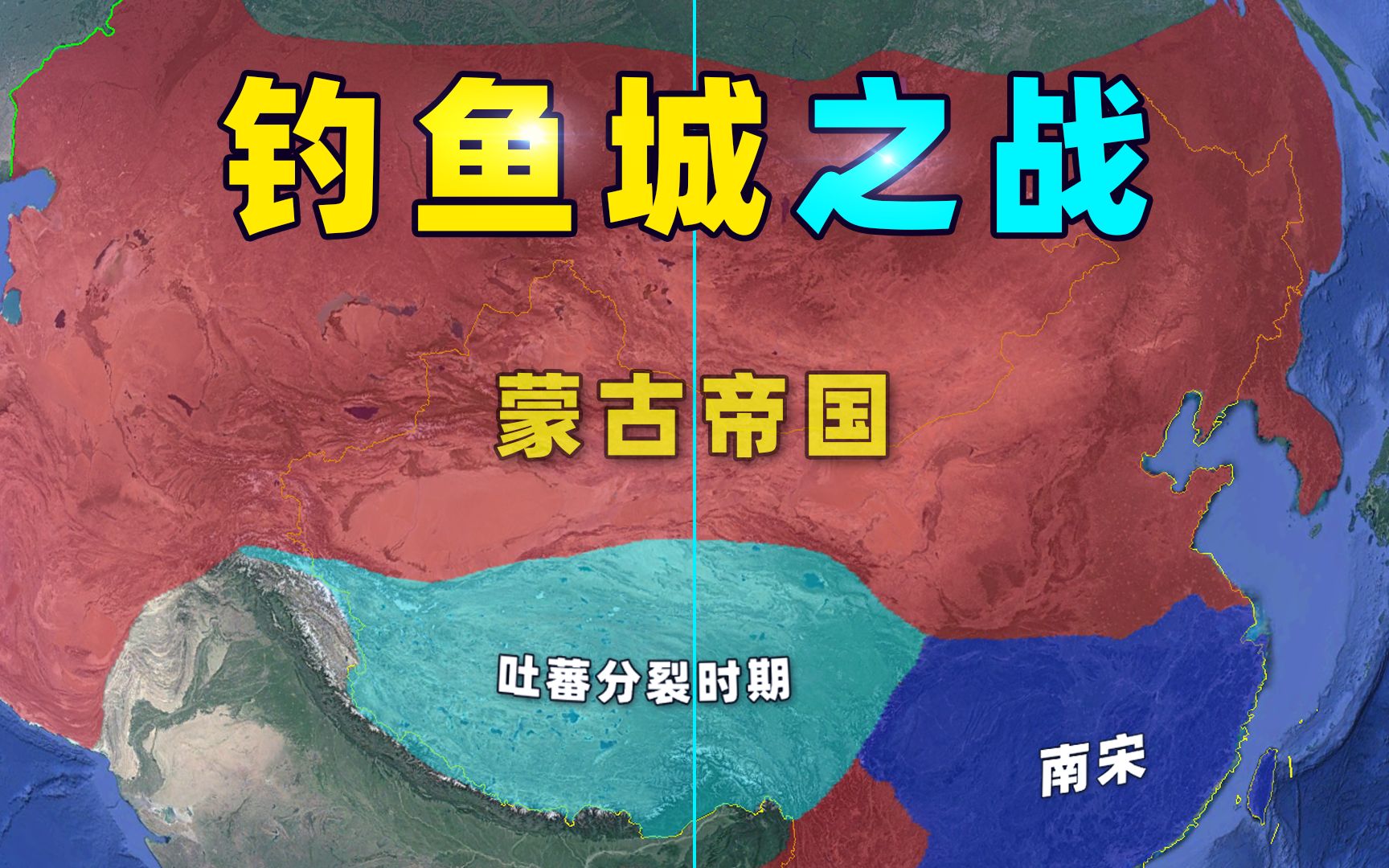 钓鱼城之战为南宋续命二十年改变世界格局3d沙盘详解钓鱼城之战