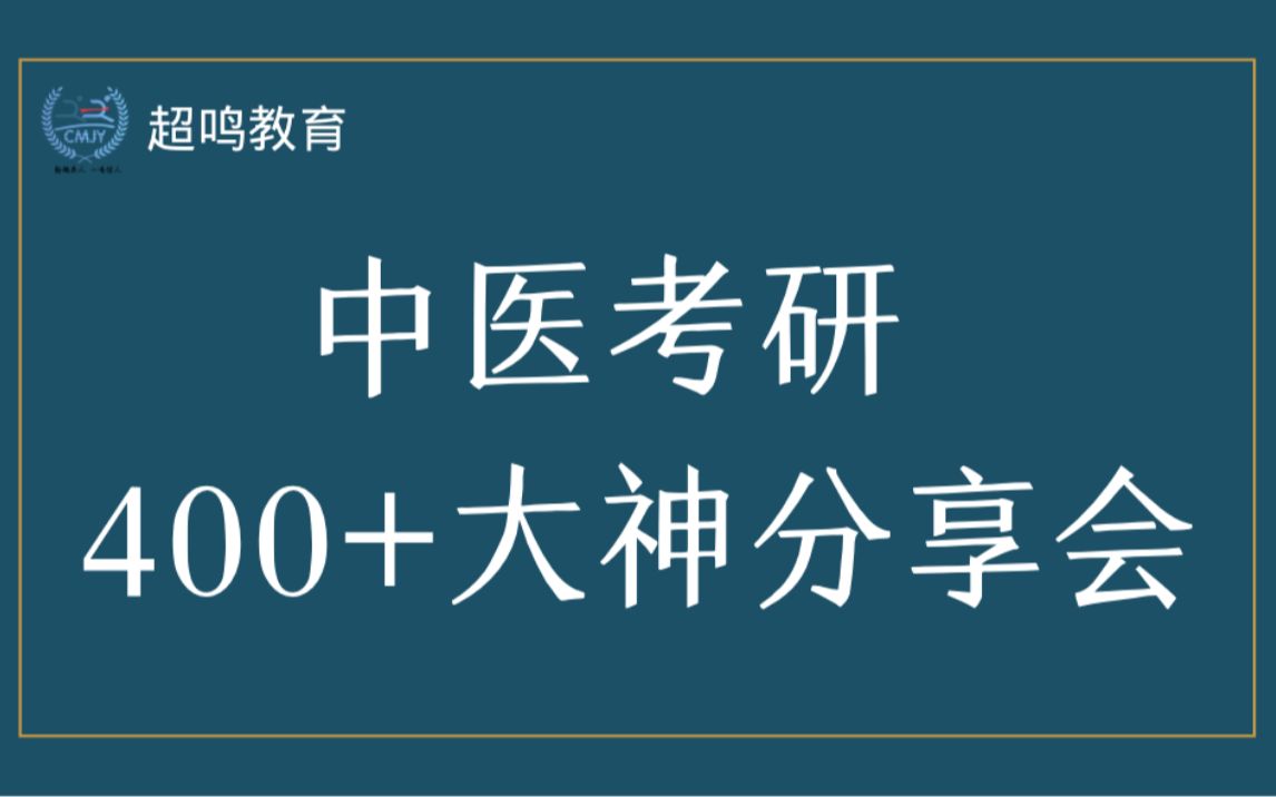 超鸣教育——高分分享会哔哩哔哩bilibili