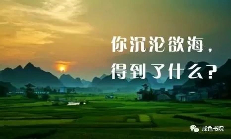 《戒者录FM》欲海沉沦,得到了什么?哔哩哔哩bilibili