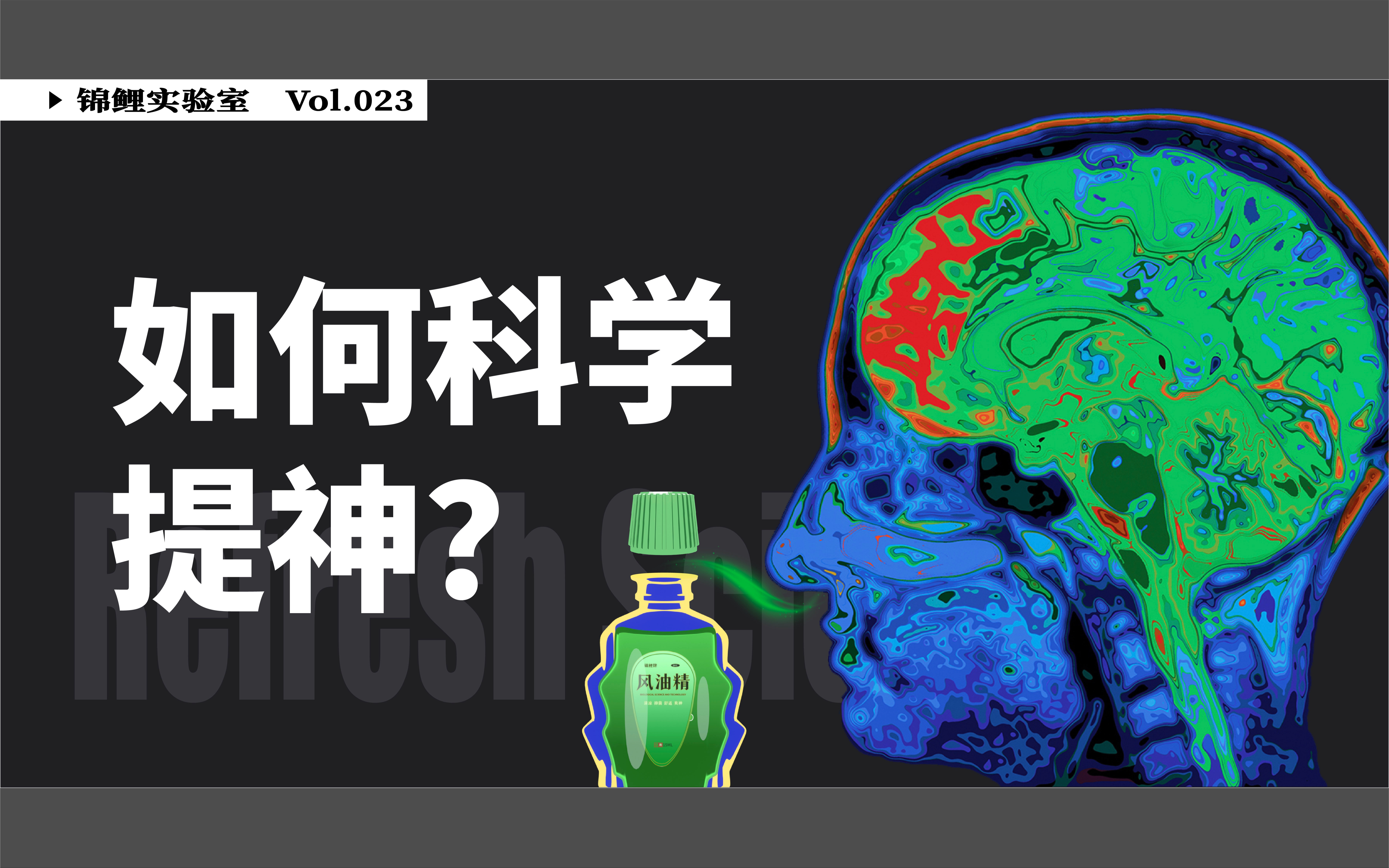 五花八门的提神大法都是什么原理?如何科学提神?哔哩哔哩bilibili