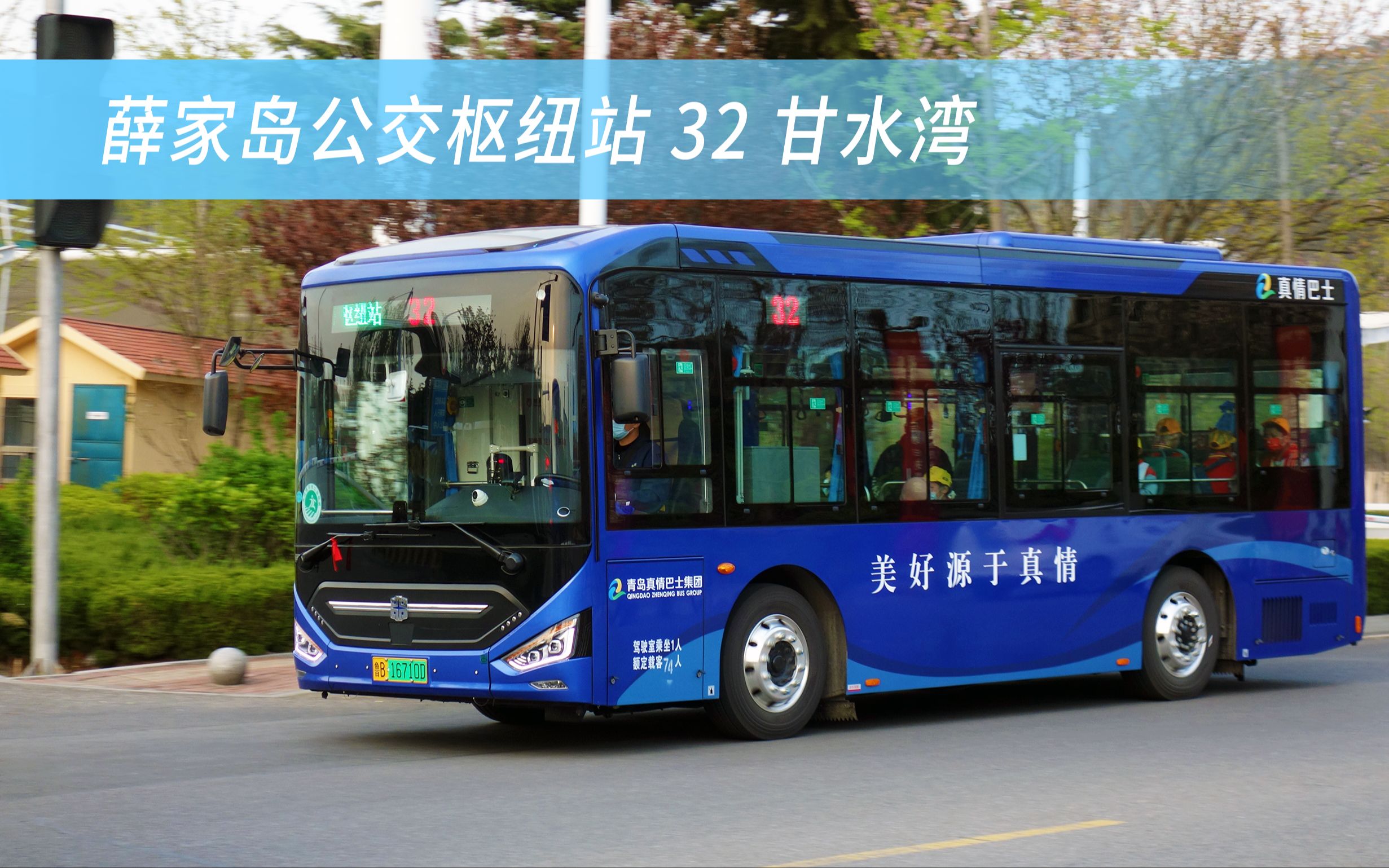 【pov-032】【钓鱼佬快乐车 工人的最后一公里】青岛真情巴士黄岛32路