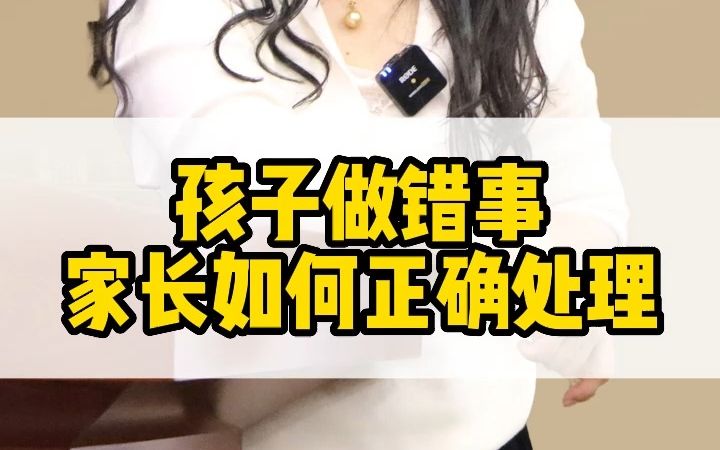 [图]孩子犯错，马上去沟通只会适得其反