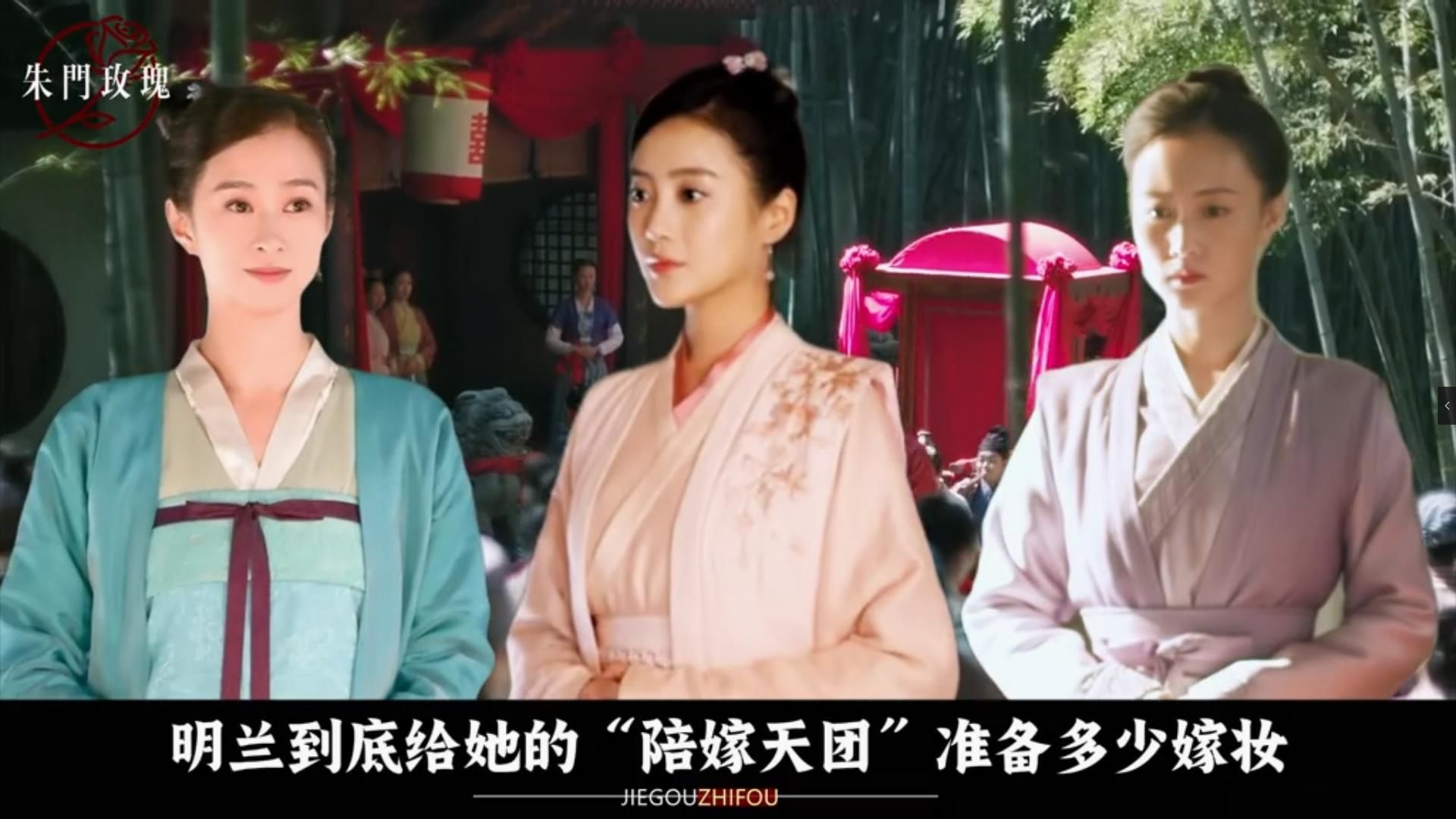 明兰到底给她的“陪嫁天团”准备了多少嫁妆？真不怪墨兰嫉妒的牙痒痒，她连最便宜的那份都出不起！