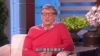 Download Video: 【Bill Gates】首登Ellen show-除了保时捷和私人飞机，亿万富翁比尔盖茨还入手了什么东东？