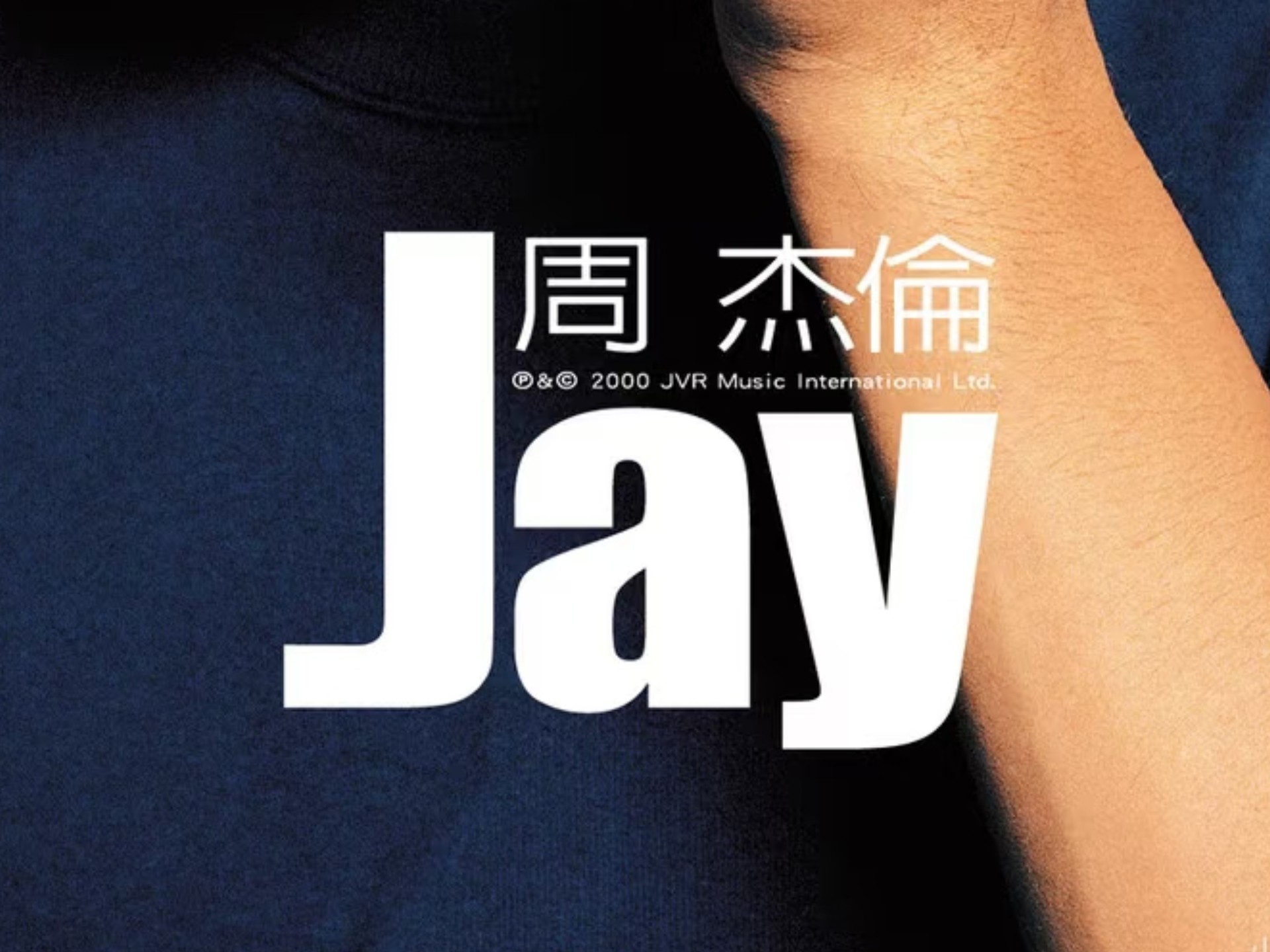 全b站最不合理的周杰伦15张专辑排名