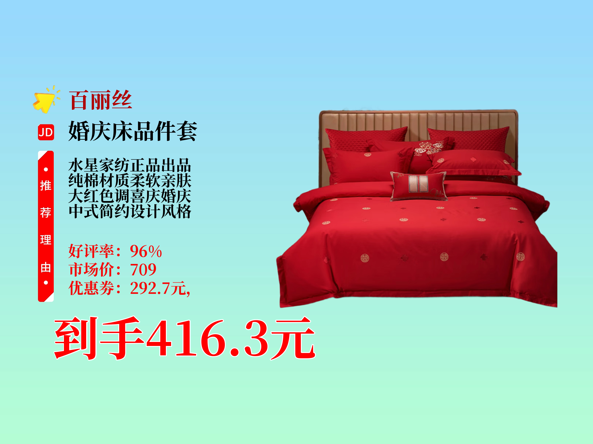 百丽丝水星家纺出品结婚四件套来啦!纯棉中式简约风,大红色超喜庆