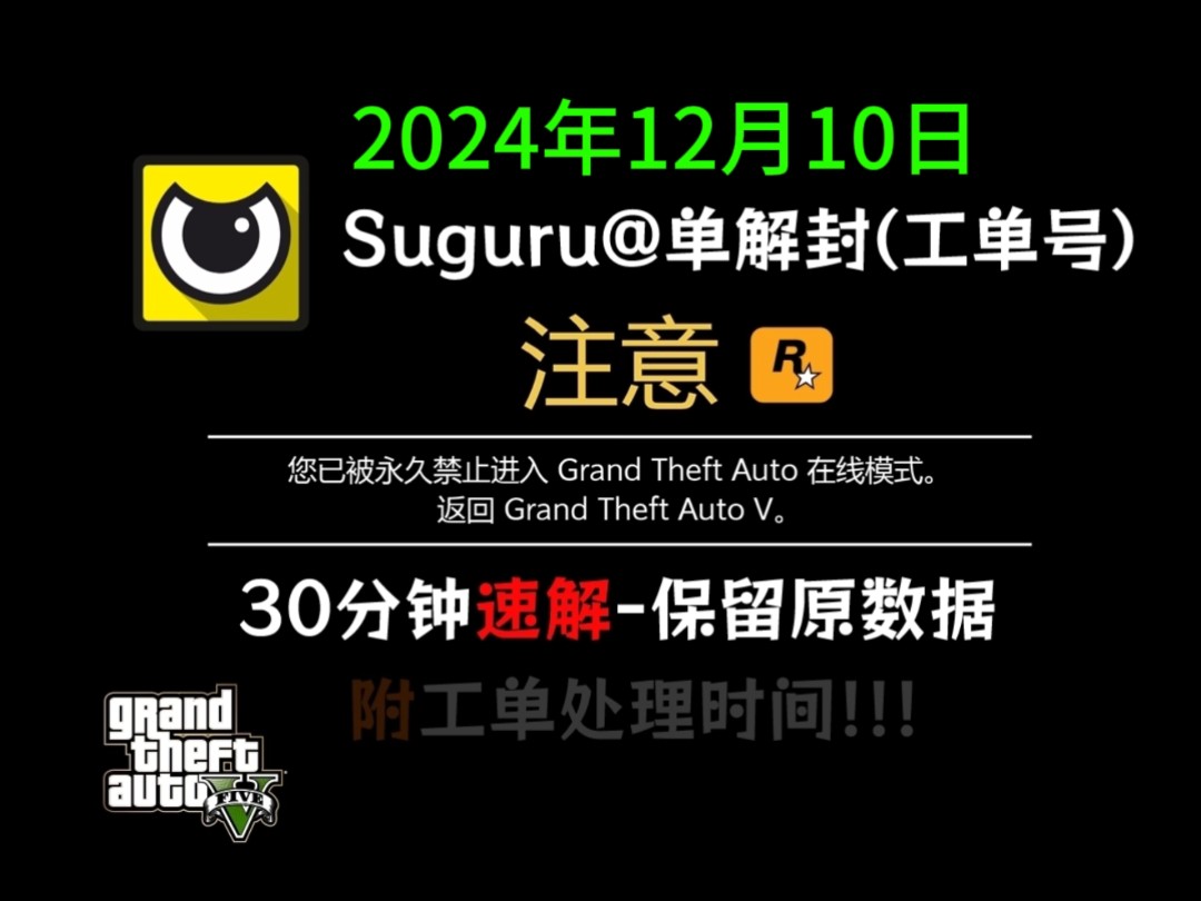 12月10日最新解封GTA5线上模式,重返线上|解BE,支持保留账号数据