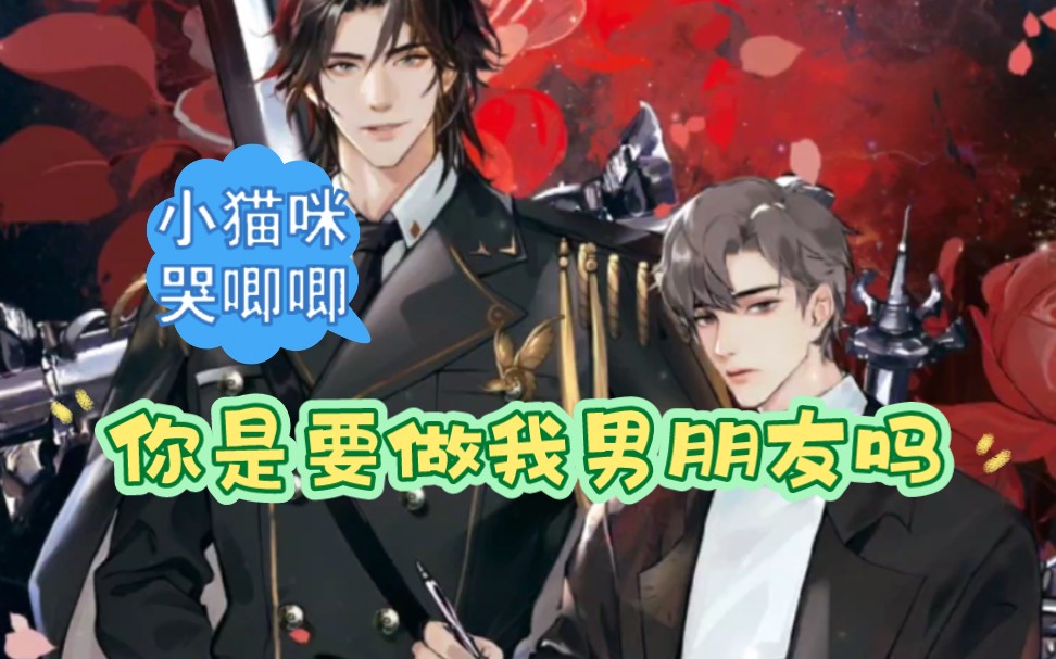 【猫咪的玫瑰】我想和你牵手,想和你拥抱,你最亲密的那个人是我,也