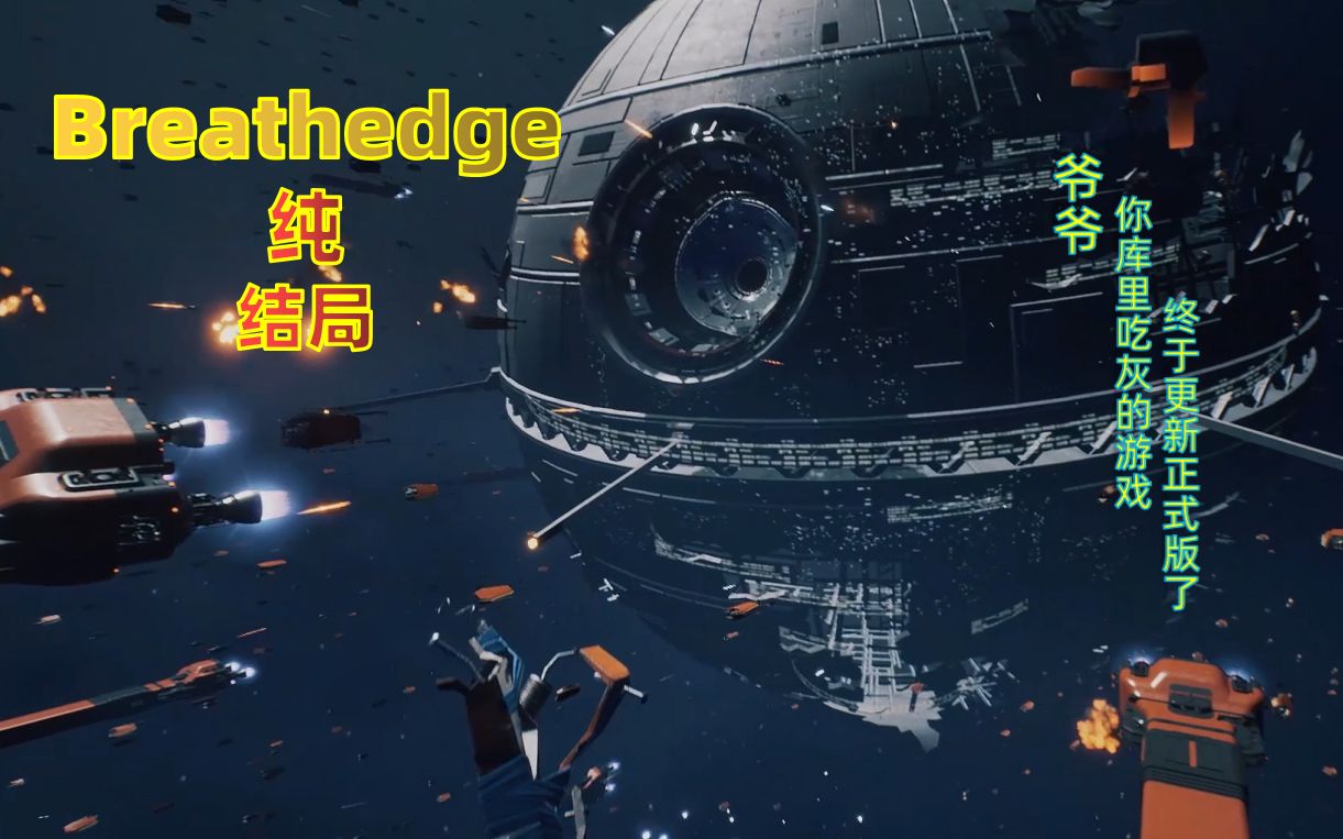 【Breathedge 呼吸边缘】纯结(ju)局(tou)(最后有游戏彩蛋)哔哩哔哩bilibili