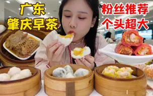 Video herunterladen: 早上6点体验正宗早茶！价格便宜份量巨大！