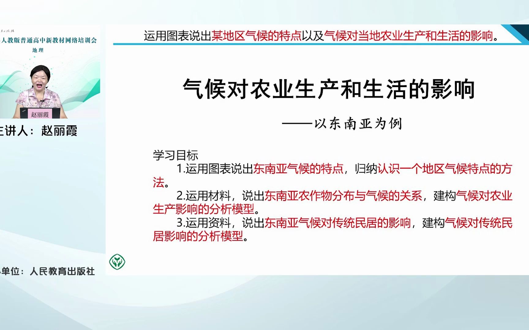 [图]赵丽霞-基于核心概念建构的高三地理教学