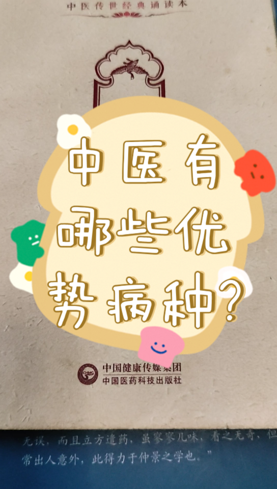 中医有哪些优势病种?哔哩哔哩bilibili