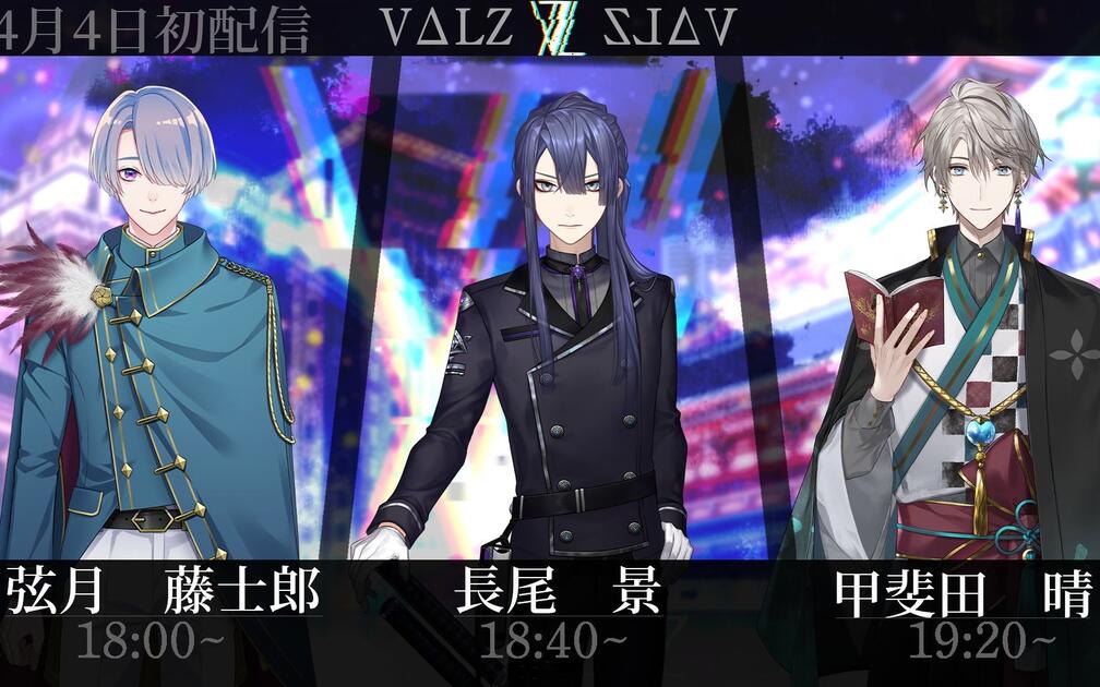 中日双字/剪辑】VΔLZ原创曲目【甲斐田晴/弦月藤士郎/長尾景/にじさんじ