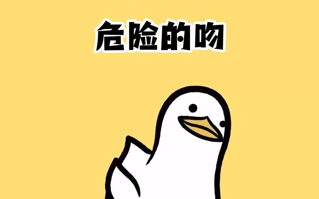 危险的吻哔哩哔哩bilibili