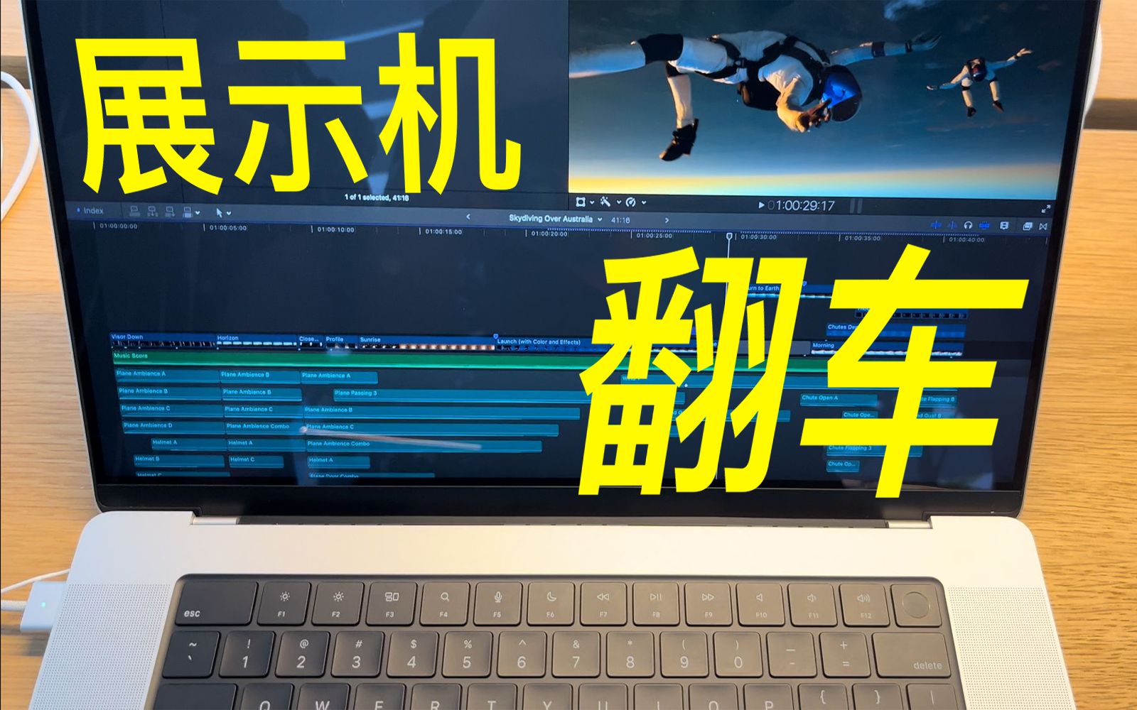 新款macbook pro展示机彻底翻车-扬声器爆音,剪辑8k卡顿.