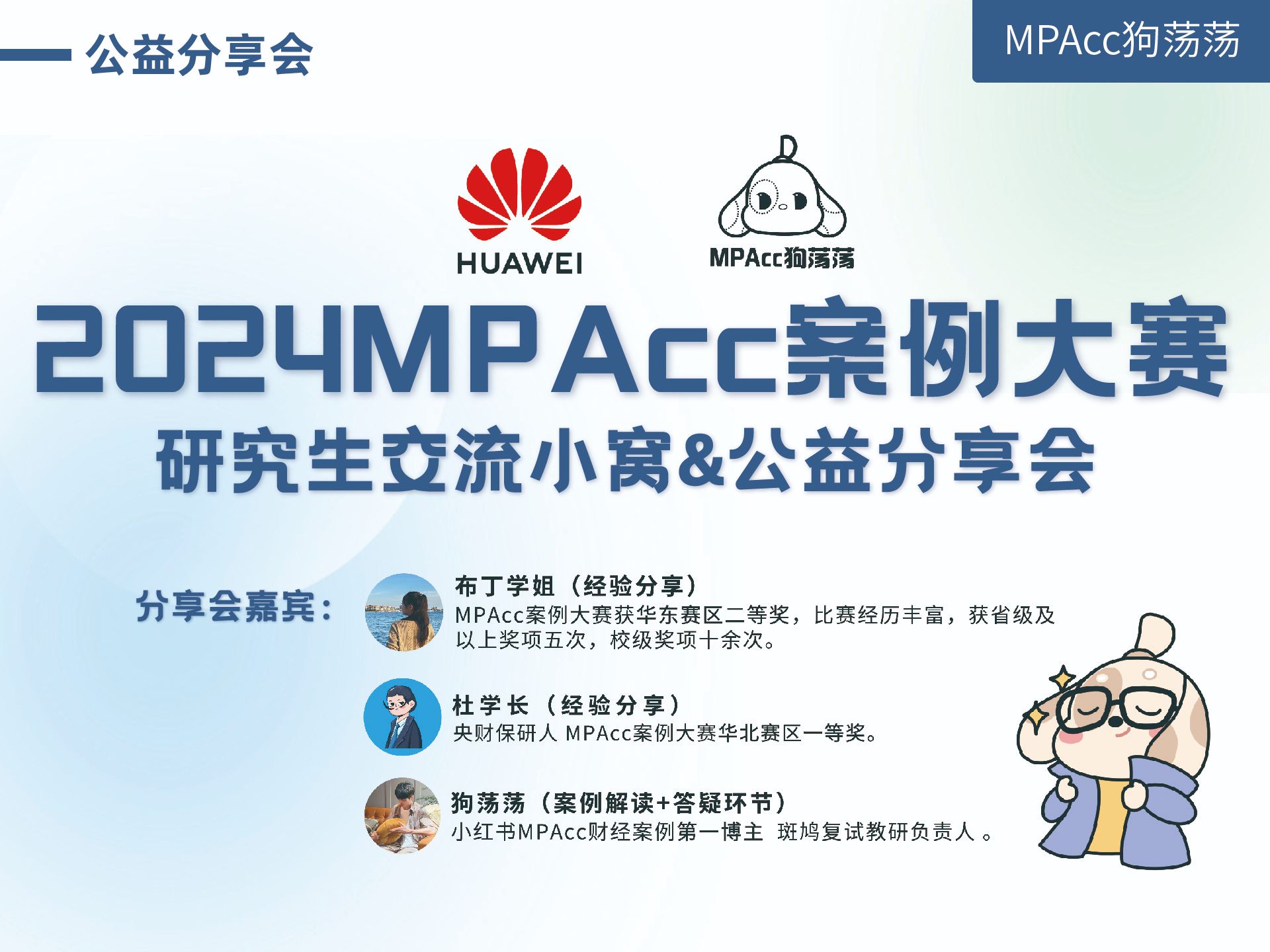24年第十届mpacc案例大赛分享会 | 华为的逆境焕新之道-视频回放