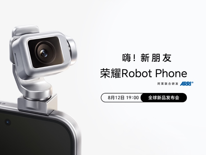 荣耀Robot Phone全球新品发布会