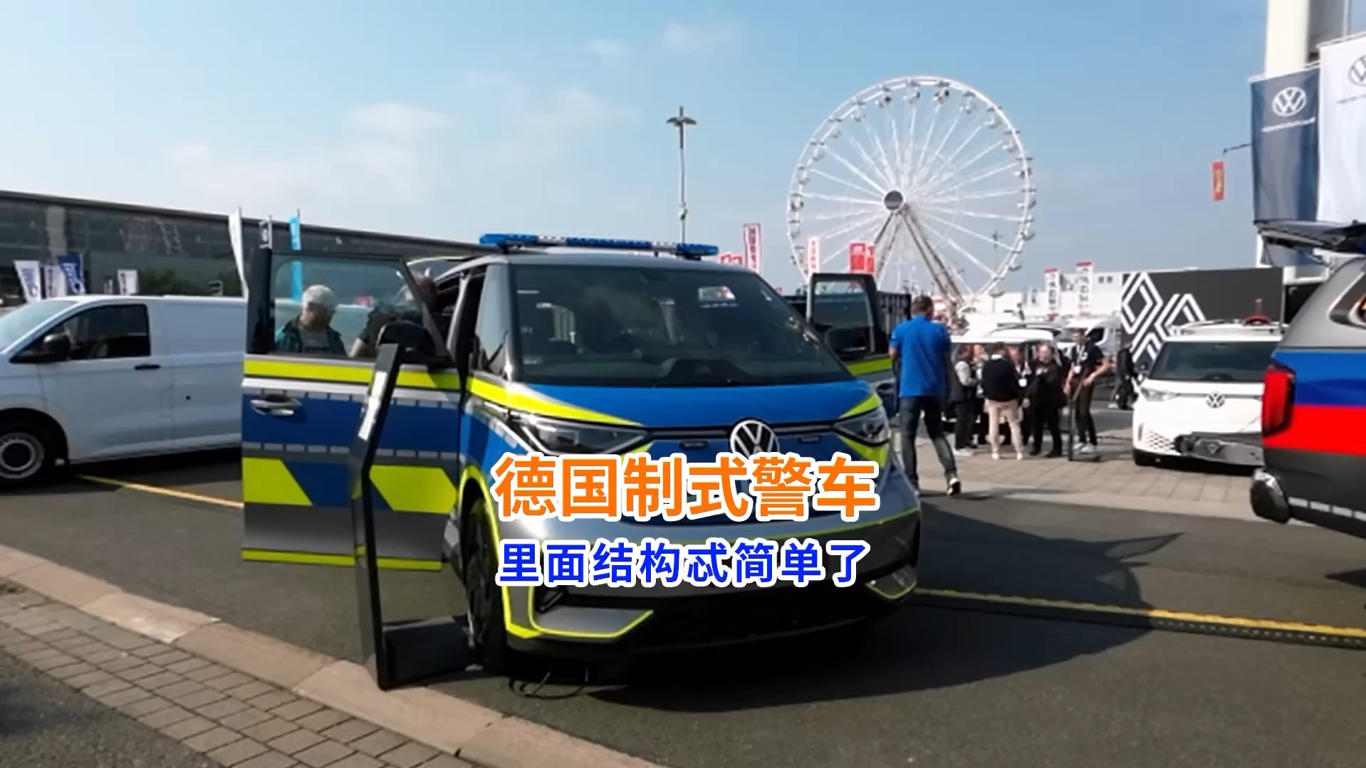 西德警车图片