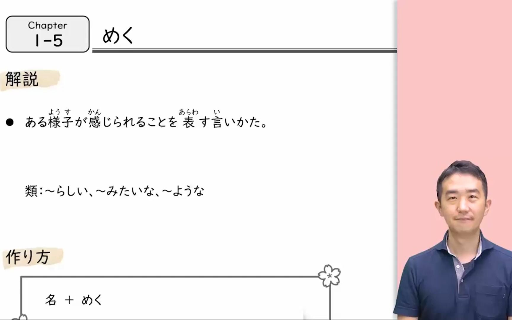 志方老师的N1语法正式课程（试听版）めく