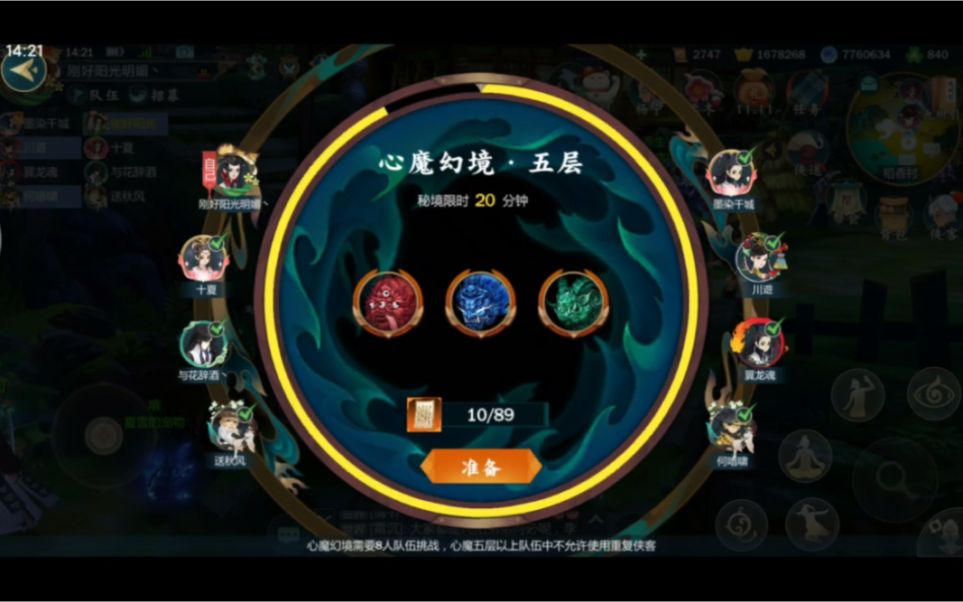 《剑网3 指尖江湖》心魔五层 boss技能