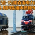 【MOC乐高火车】小型运转会 中国铁路 城子河煤矿韶峰型鳄鱼电力机车（遥控） 阿尔斯通ND4型法国蓝 内燃机车（静态）
