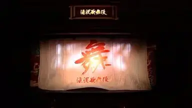 滝沢歌舞伎2016-哔哩哔哩_Bilibili