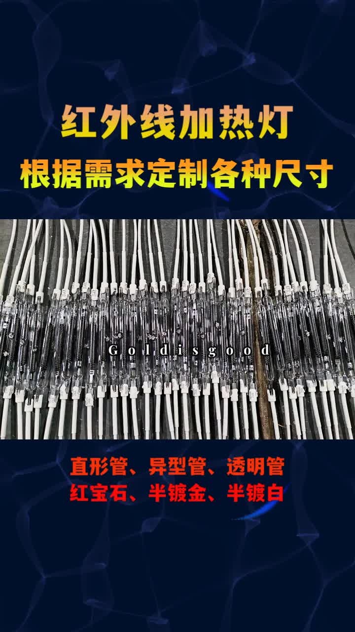 炸锅加热管是空气炸锅或油炸锅等设备中的重要部件,主要负责产生热量来烹饪食物.石英加热管:以石英玻璃为管材,内部有发热丝.在空气炸锅中较为...